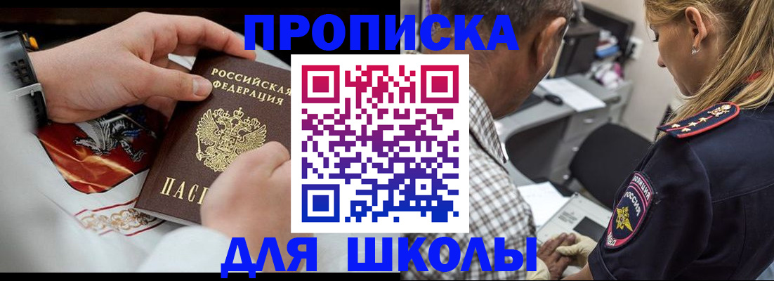 регистрация для школы в Камне-на-Оби