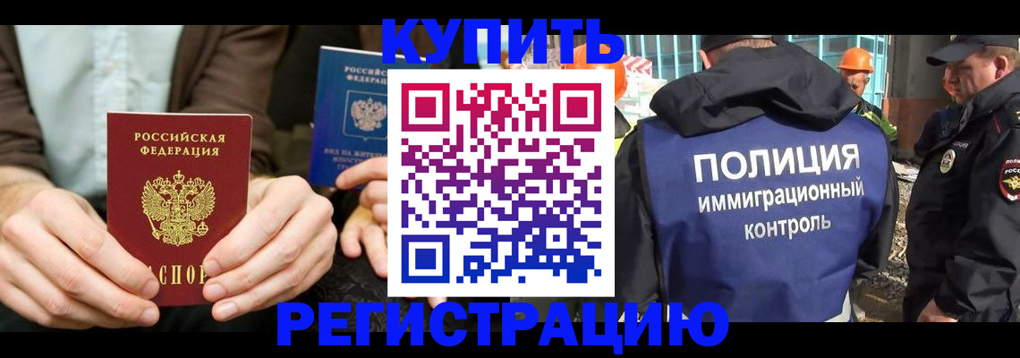 временная регистрация надежно в Камне-на-Оби