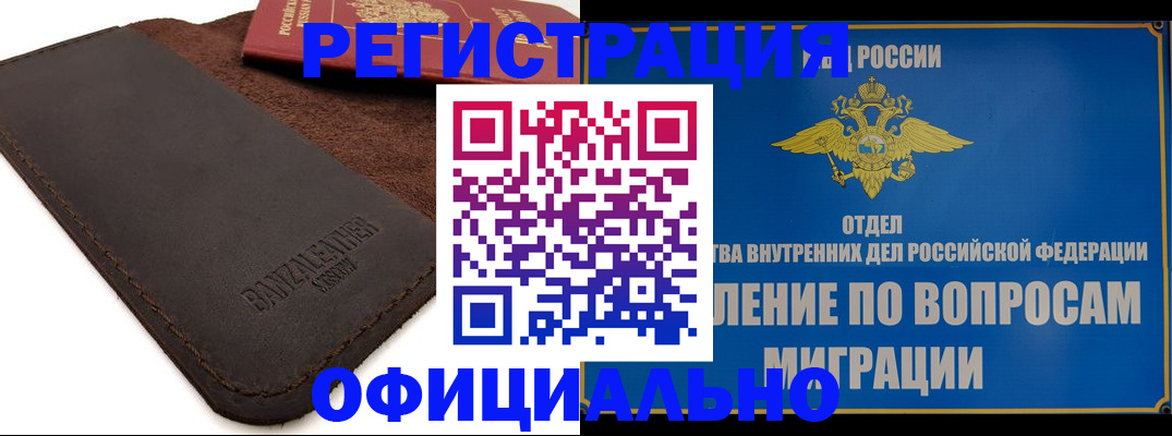 прописка гарантия в Камне-на-Оби