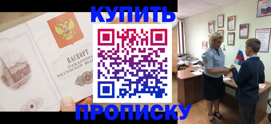 временная регистрация в квартире в Камне-на-Оби
