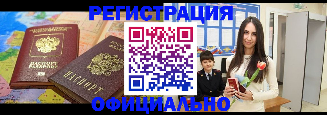 временная регистрация законно в Камне-на-Оби