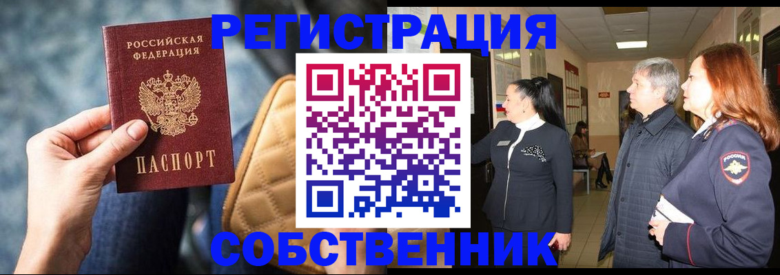 прописка в Камне-на-Оби